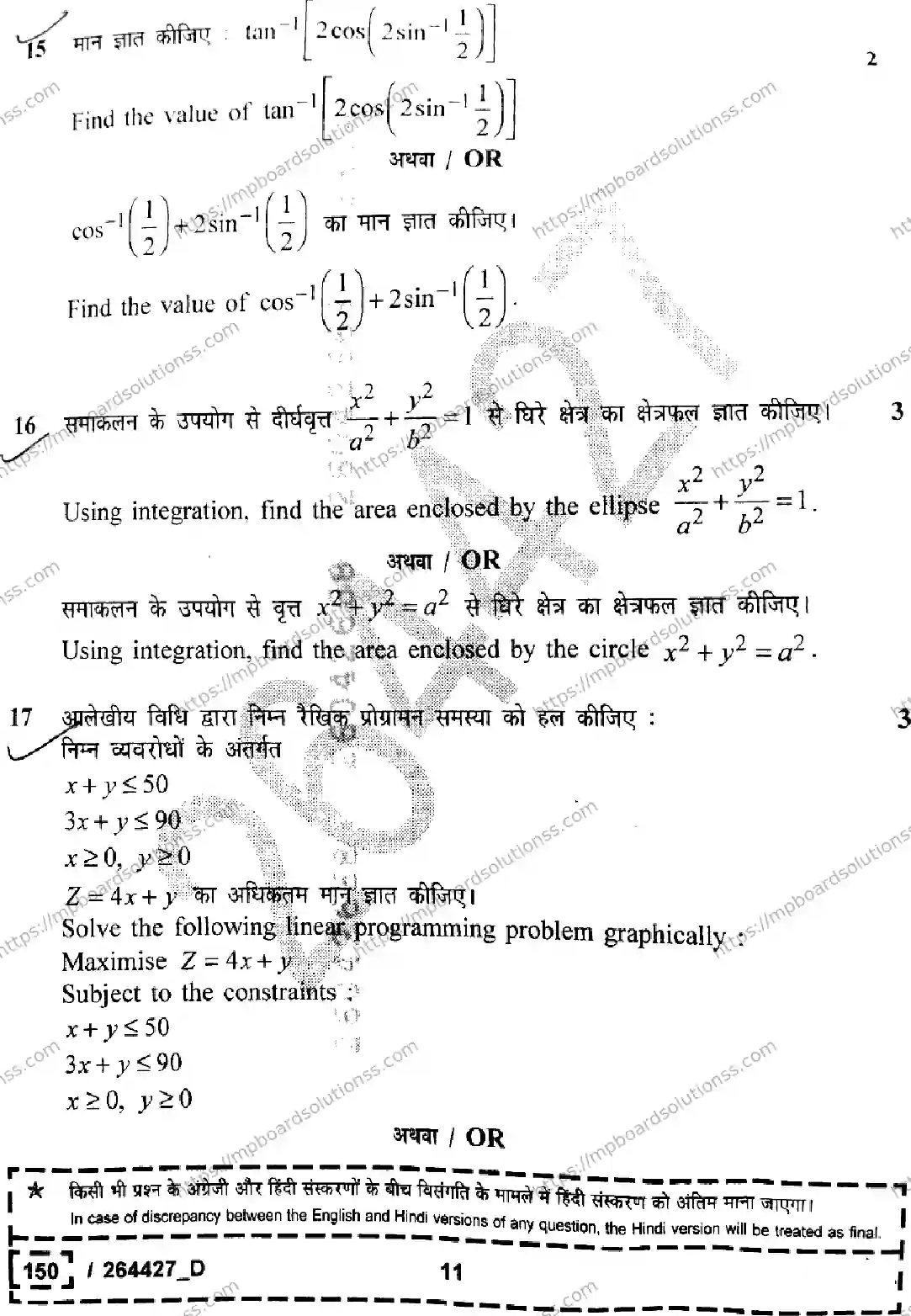 MP Board Class 12 Mathematics Set D-754419 Final Paper 2026 Image 11