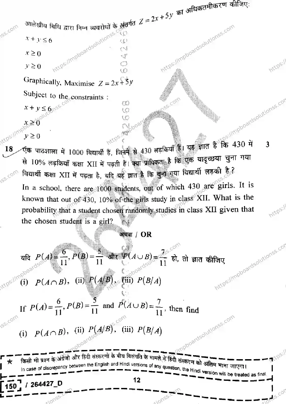 MP Board Class 12 Mathematics Set D-754419 Final Paper 2026 Image 12