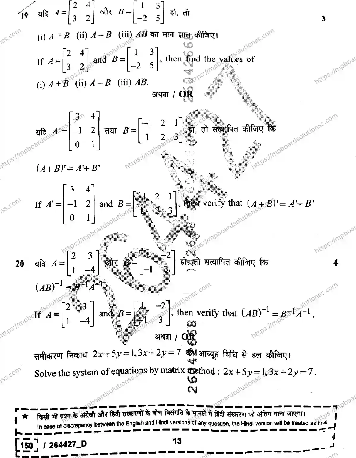 MP Board Class 12 Mathematics Set D-754419 Final Paper 2026 Image 13