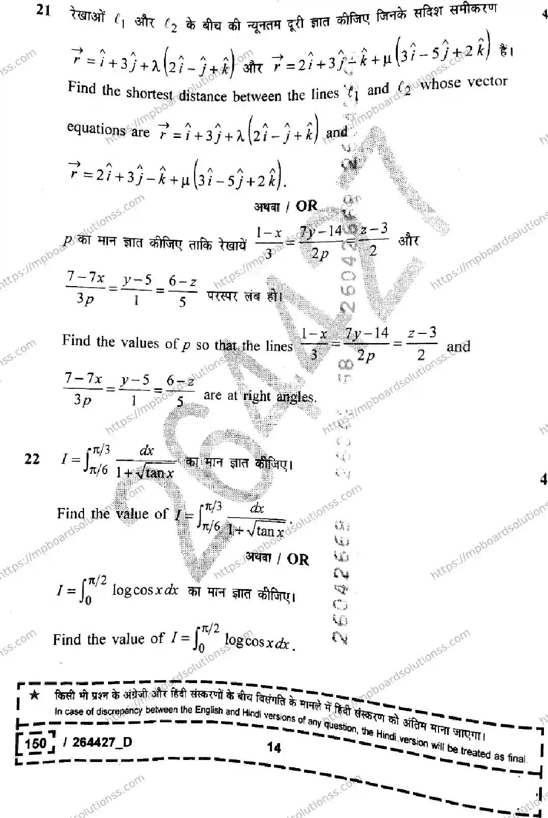 MP Board Class 12 Mathematics Set D-754419 Final Paper 2026 Image 14