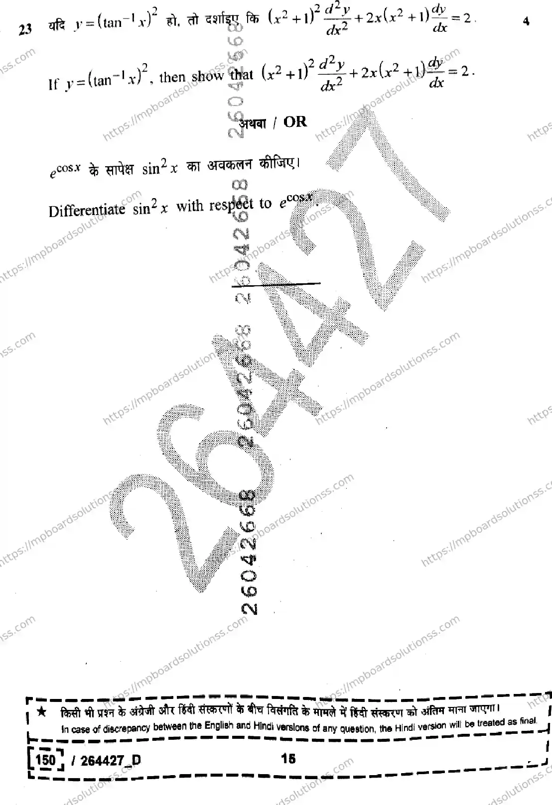 MP Board Class 12 Mathematics Set D-754419 Final Paper 2026 Image 15