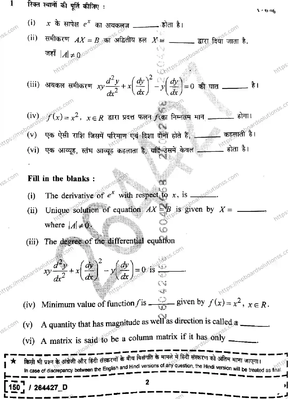 MP Board Class 12 Mathematics Set D-754419 Final Paper 2026 Image 2