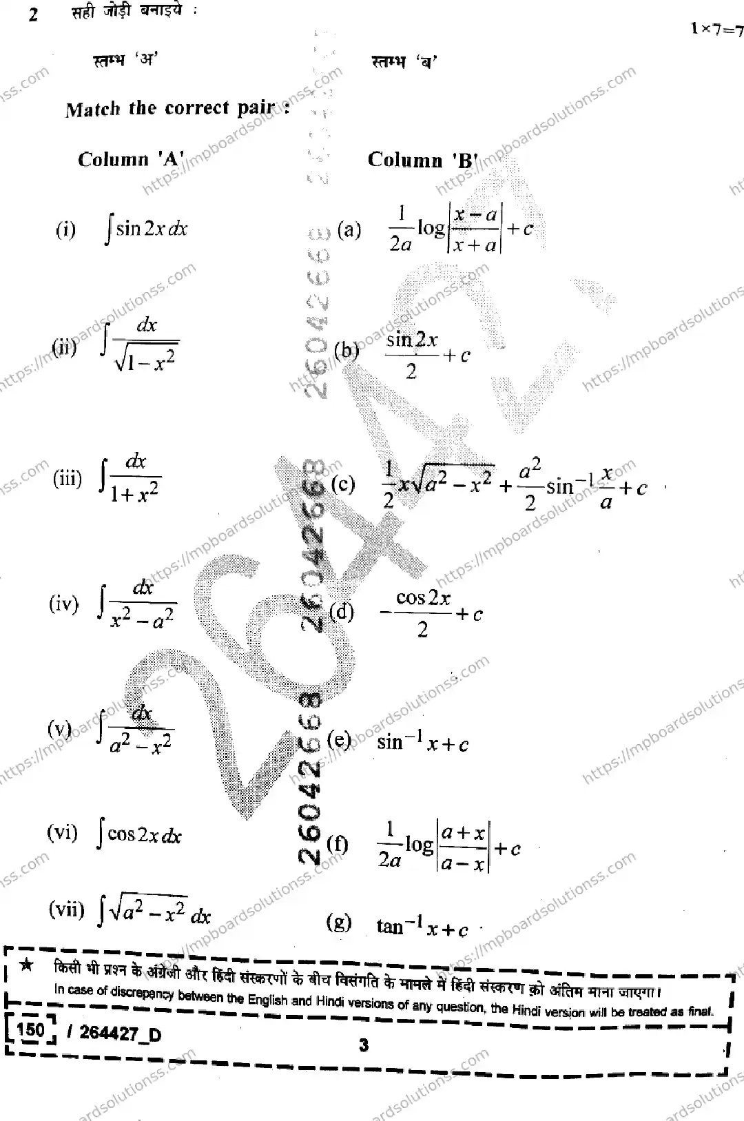 MP Board Class 12 Mathematics Set D-754419 Final Paper 2026 Image 3