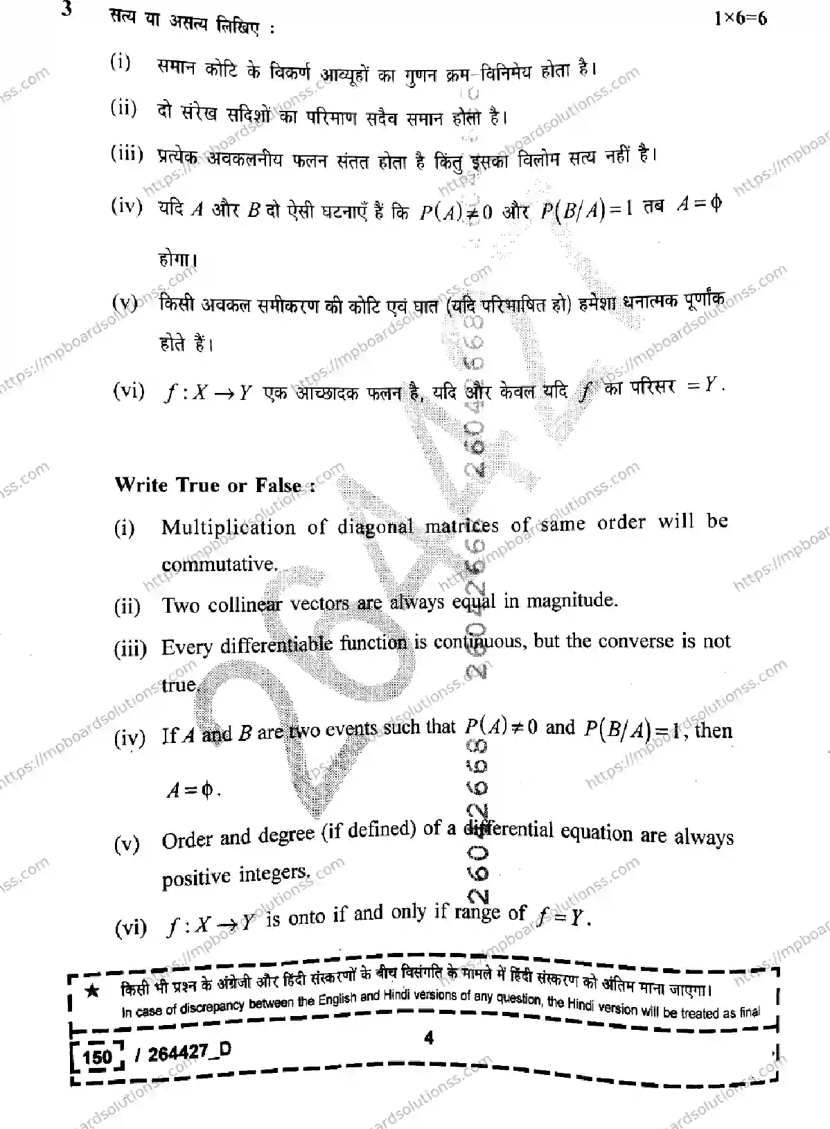 MP Board Class 12 Mathematics Set D-754419 Final Paper 2026 Image 4