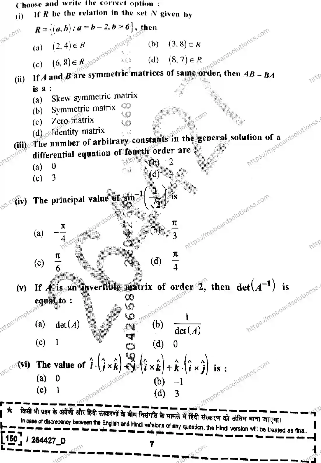 MP Board Class 12 Mathematics Set D-754419 Final Paper 2026 Image 7
