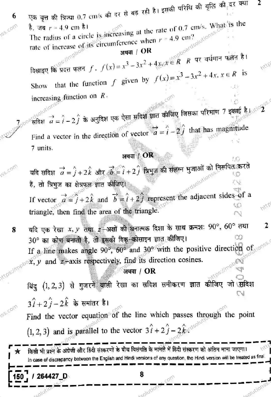 MP Board Class 12 Mathematics Set D-754419 Final Paper 2026 Image 8