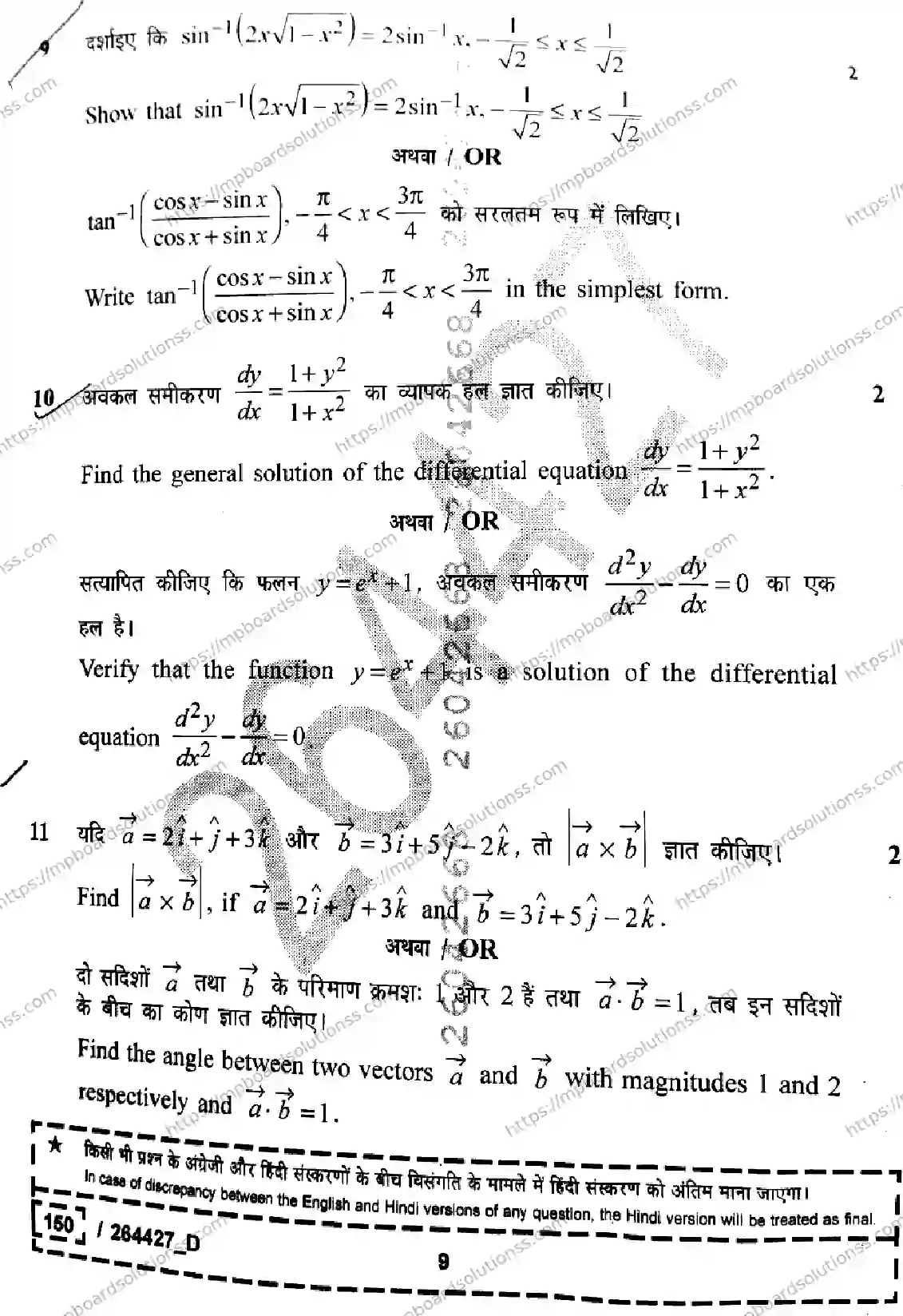 MP Board Class 12 Mathematics Set D-754419 Final Paper 2026 Image 9