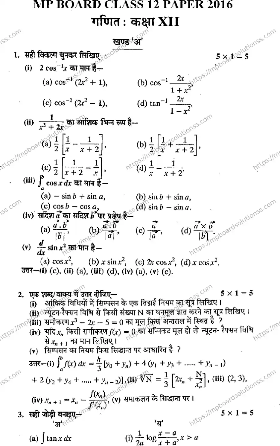 MP Board Class 12 Mathmatics-583454 Final Paper 2016 Image 1