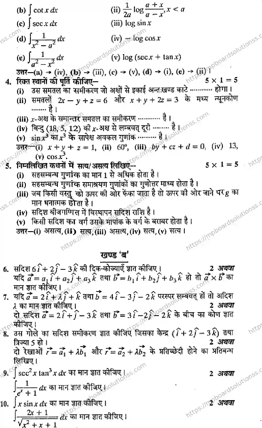 MP Board Class 12 Mathmatics-583454 Final Paper 2016 Image 2