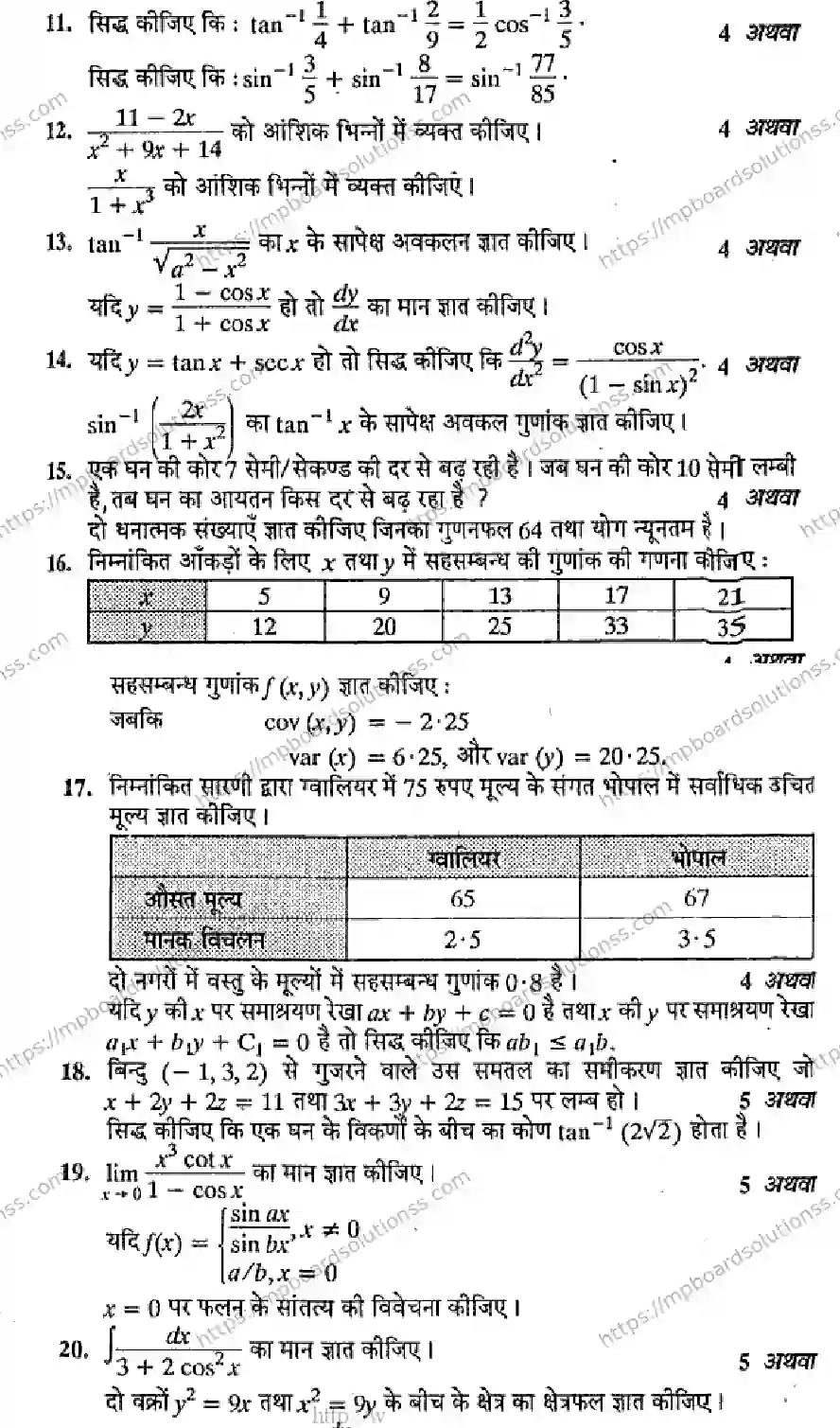 MP Board Class 12 Mathmatics-583454 Final Paper 2016 Image 3