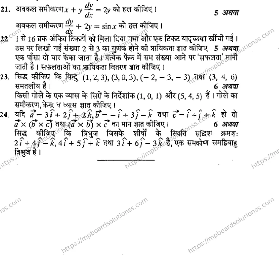MP Board Class 12 Mathmatics-583454 Final Paper 2016 Image 4