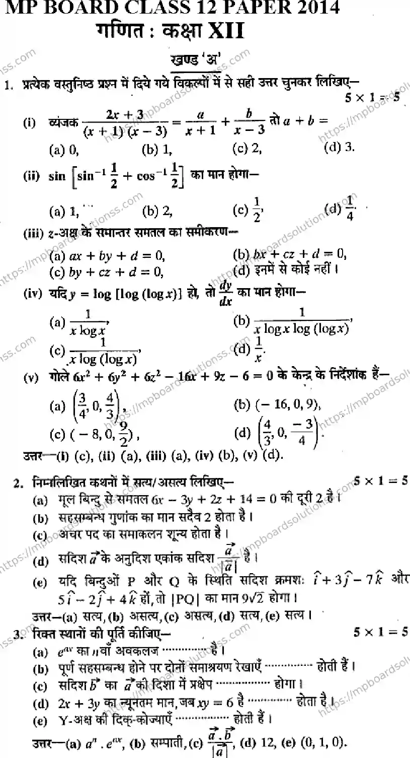 MP Board Class 12 Mathmatics HM-848564 Final Paper 2014 Image 1