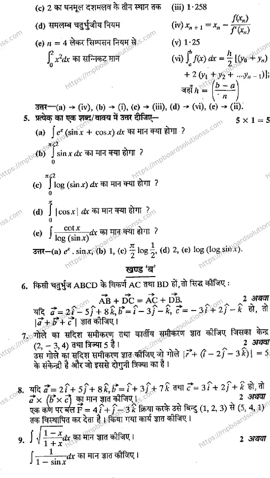 MP Board Class 12 Mathmatics HM-848564 Final Paper 2014 Image 2
