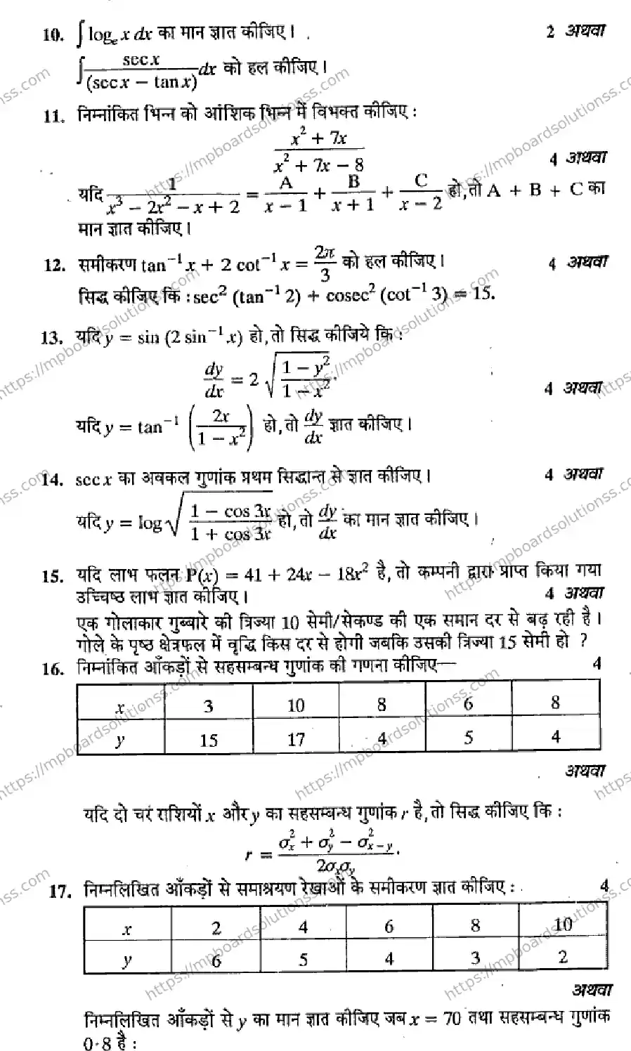 MP Board Class 12 Mathmatics HM-848564 Final Paper 2014 Image 3