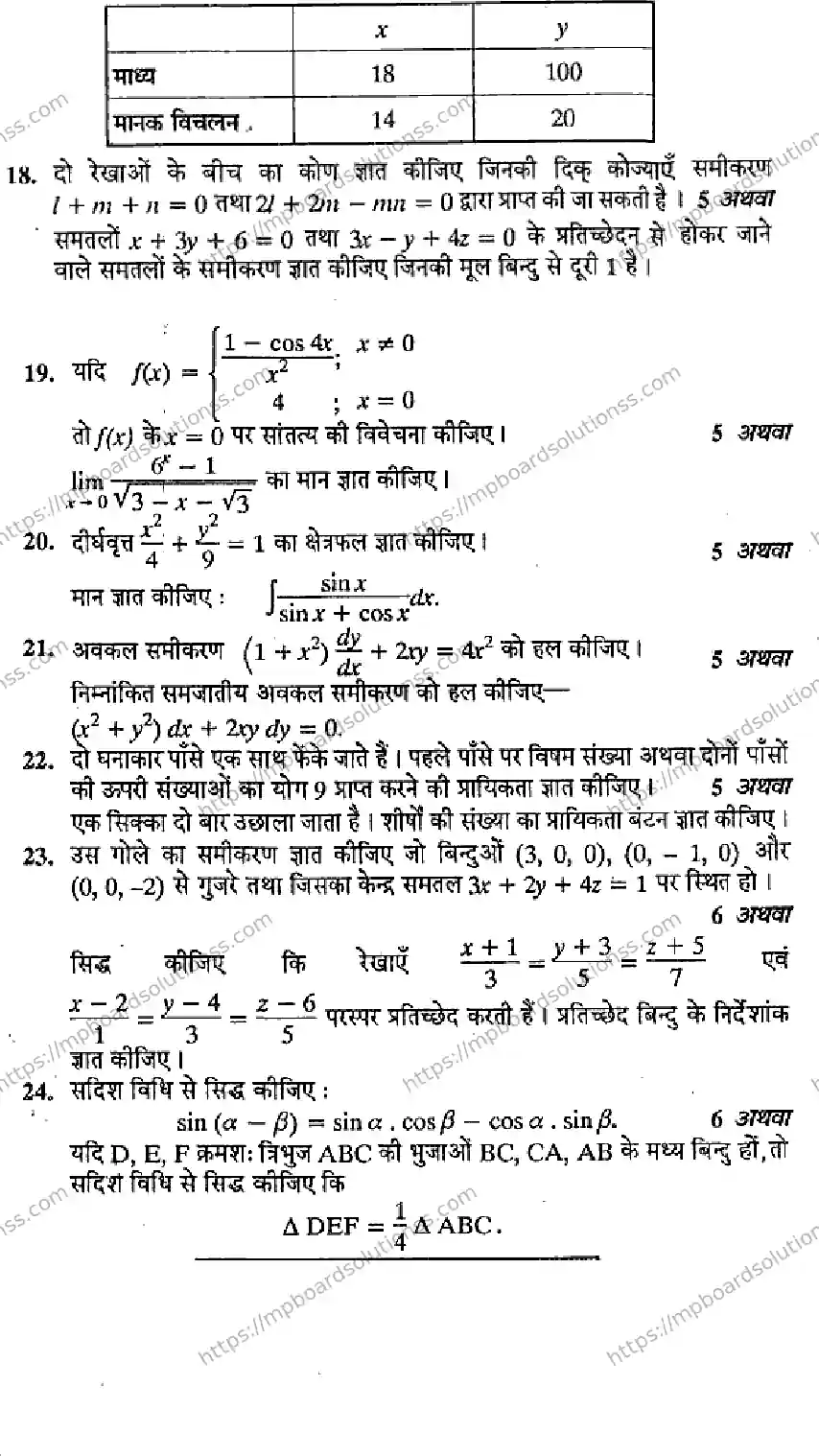 MP Board Class 12 Mathmatics HM-848564 Final Paper 2014 Image 4