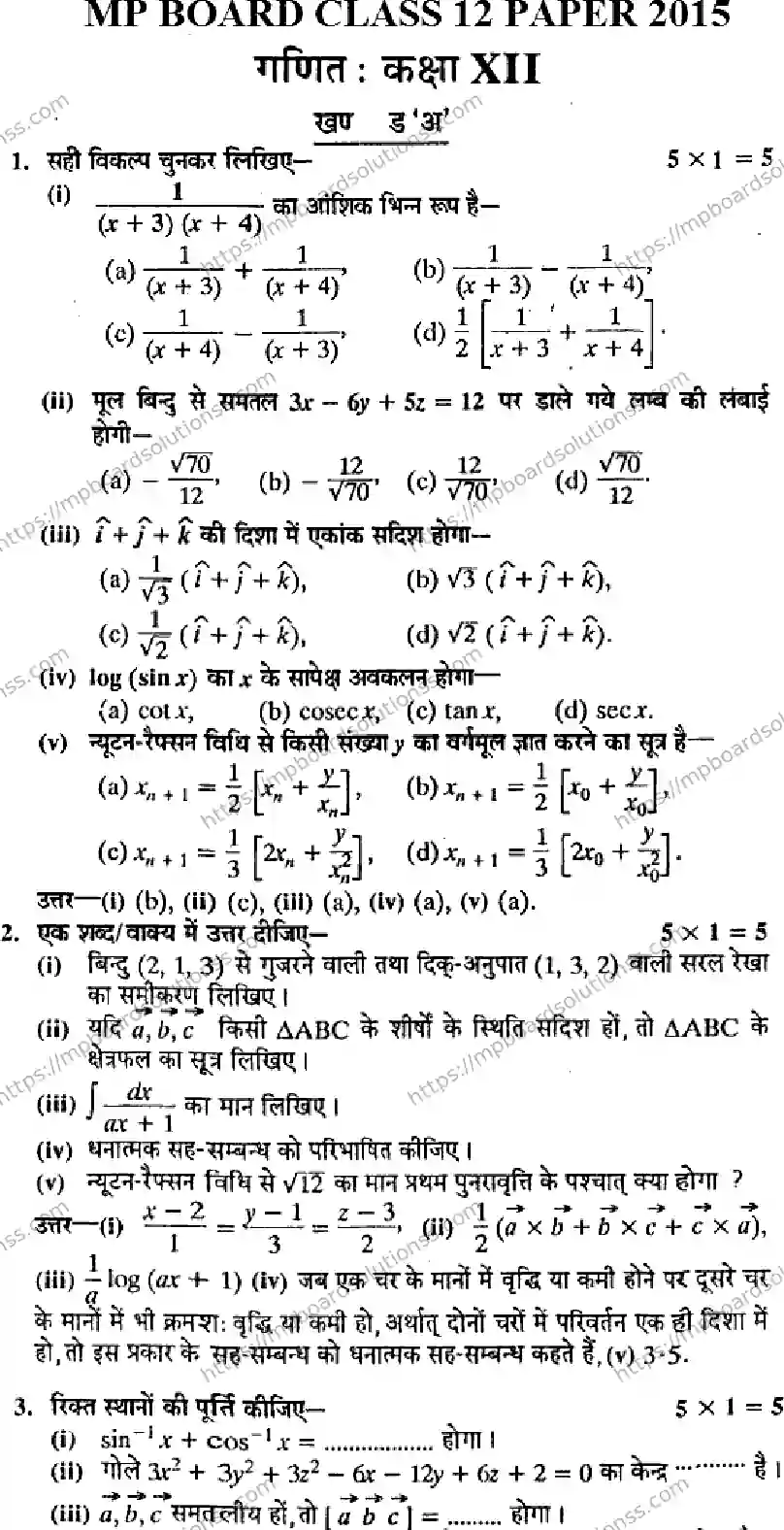 MP Board Class 12 Mathmatics HM-917230 Final Paper 2015 Image 1