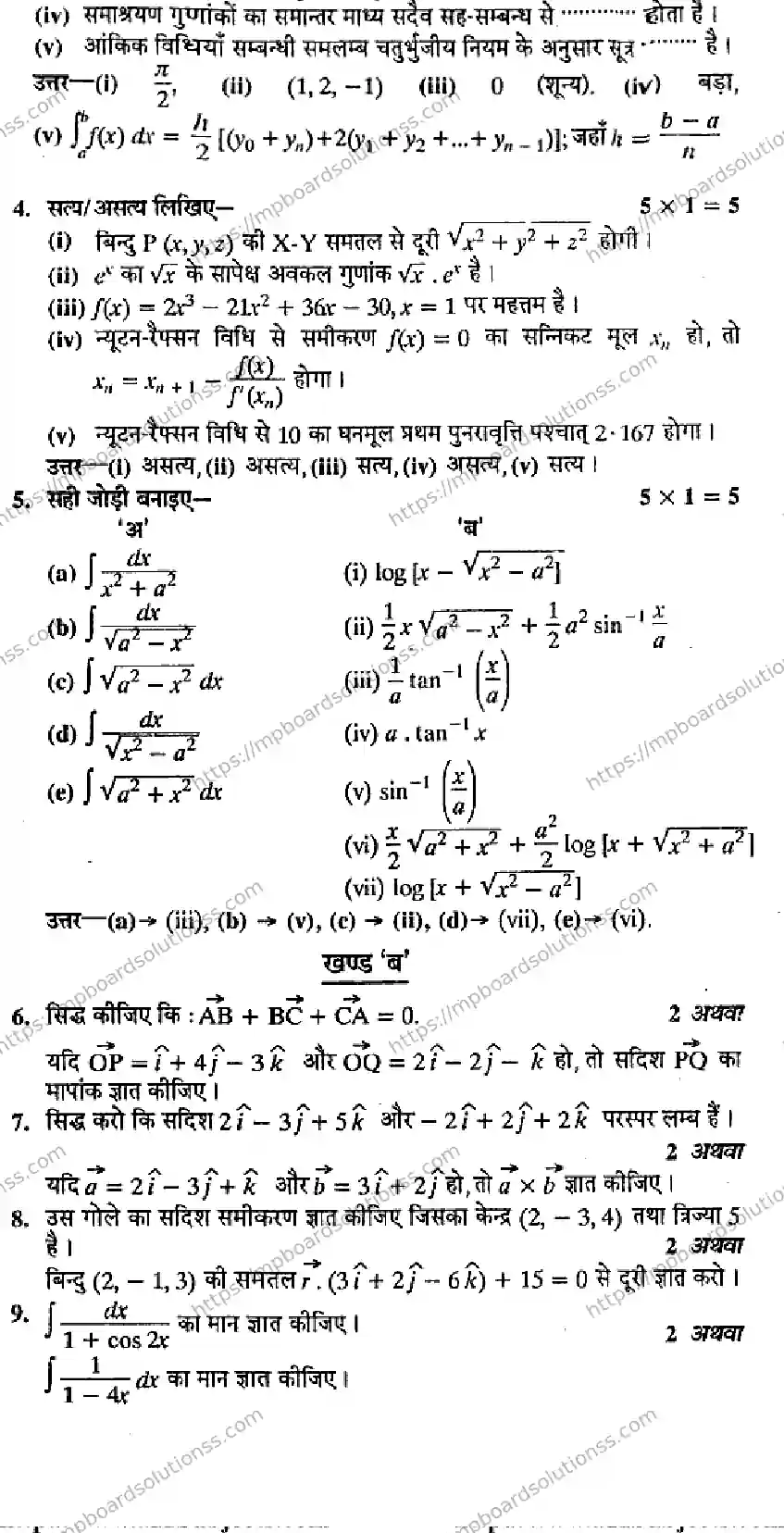 MP Board Class 12 Mathmatics HM-917230 Final Paper 2015 Image 2