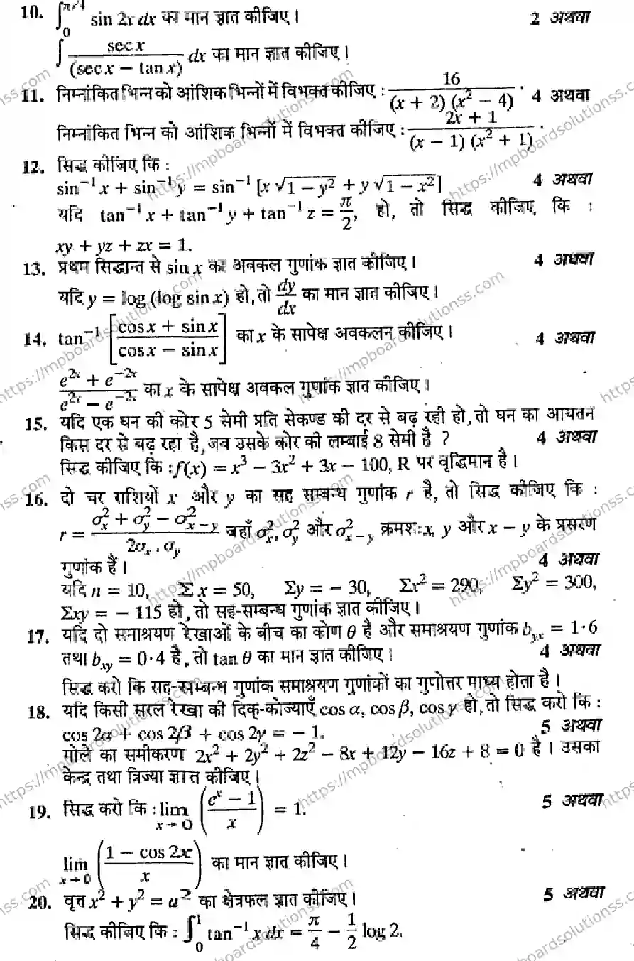 MP Board Class 12 Mathmatics HM-917230 Final Paper 2015 Image 3