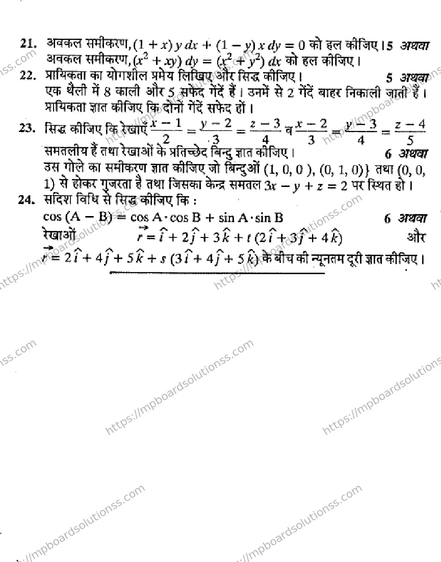 MP Board Class 12 Mathmatics HM-917230 Final Paper 2015 Image 4