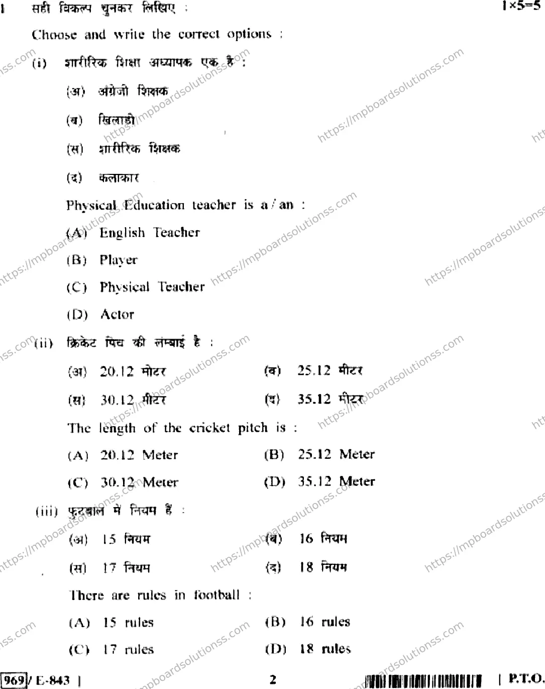 MP Board Class 12 Physical Education & Sports HE-238060 Final Paper 2020 Image 2