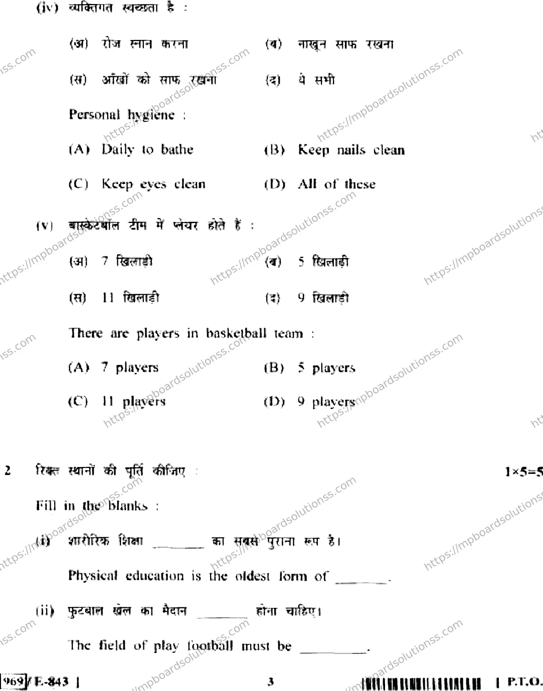 MP Board Class 12 Physical Education & Sports HE-238060 Final Paper 2020 Image 3