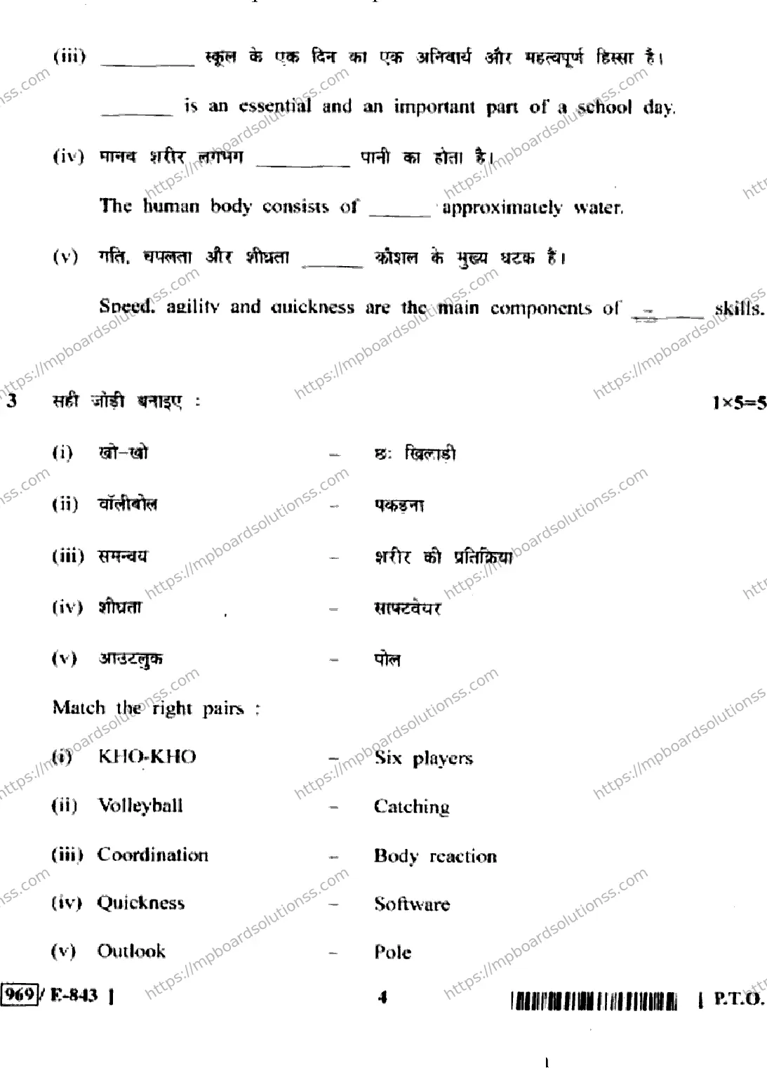 MP Board Class 12 Physical Education & Sports HE-238060 Final Paper 2020 Image 4