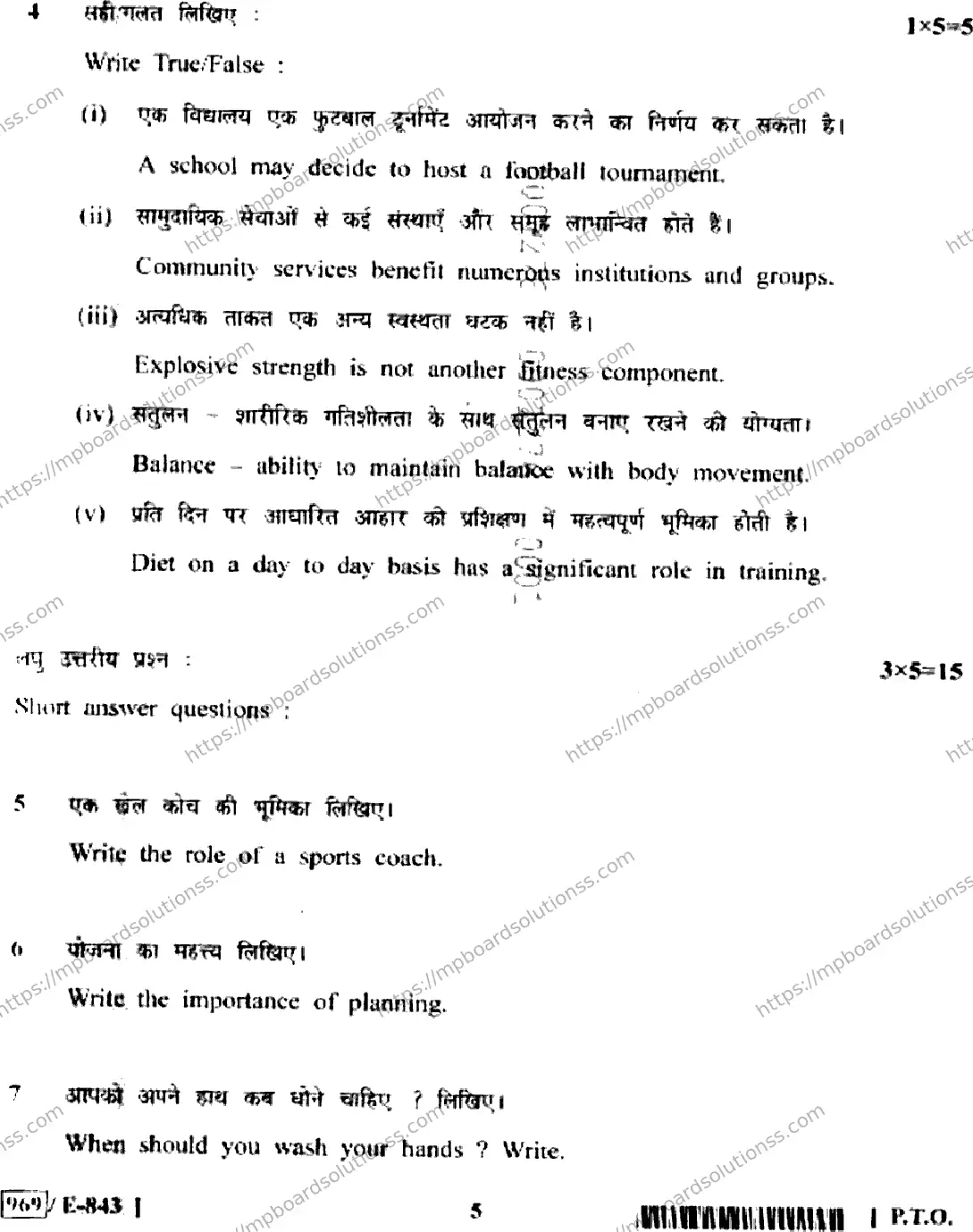 MP Board Class 12 Physical Education & Sports HE-238060 Final Paper 2020 Image 5