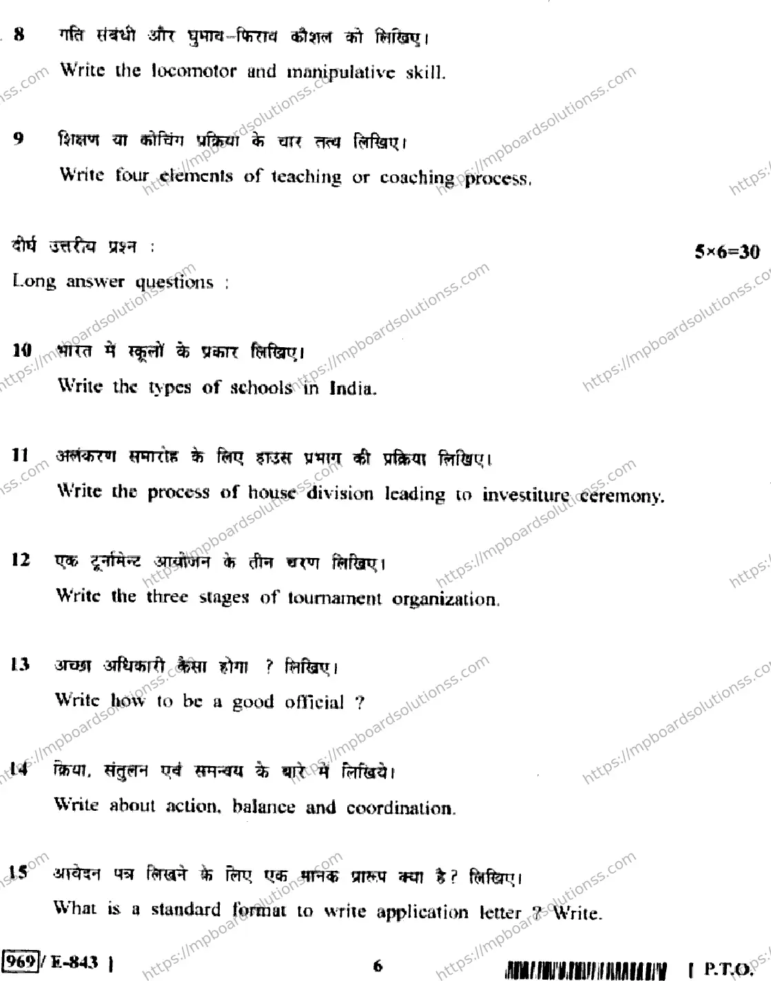MP Board Class 12 Physical Education & Sports HE-238060 Final Paper 2020 Image 6