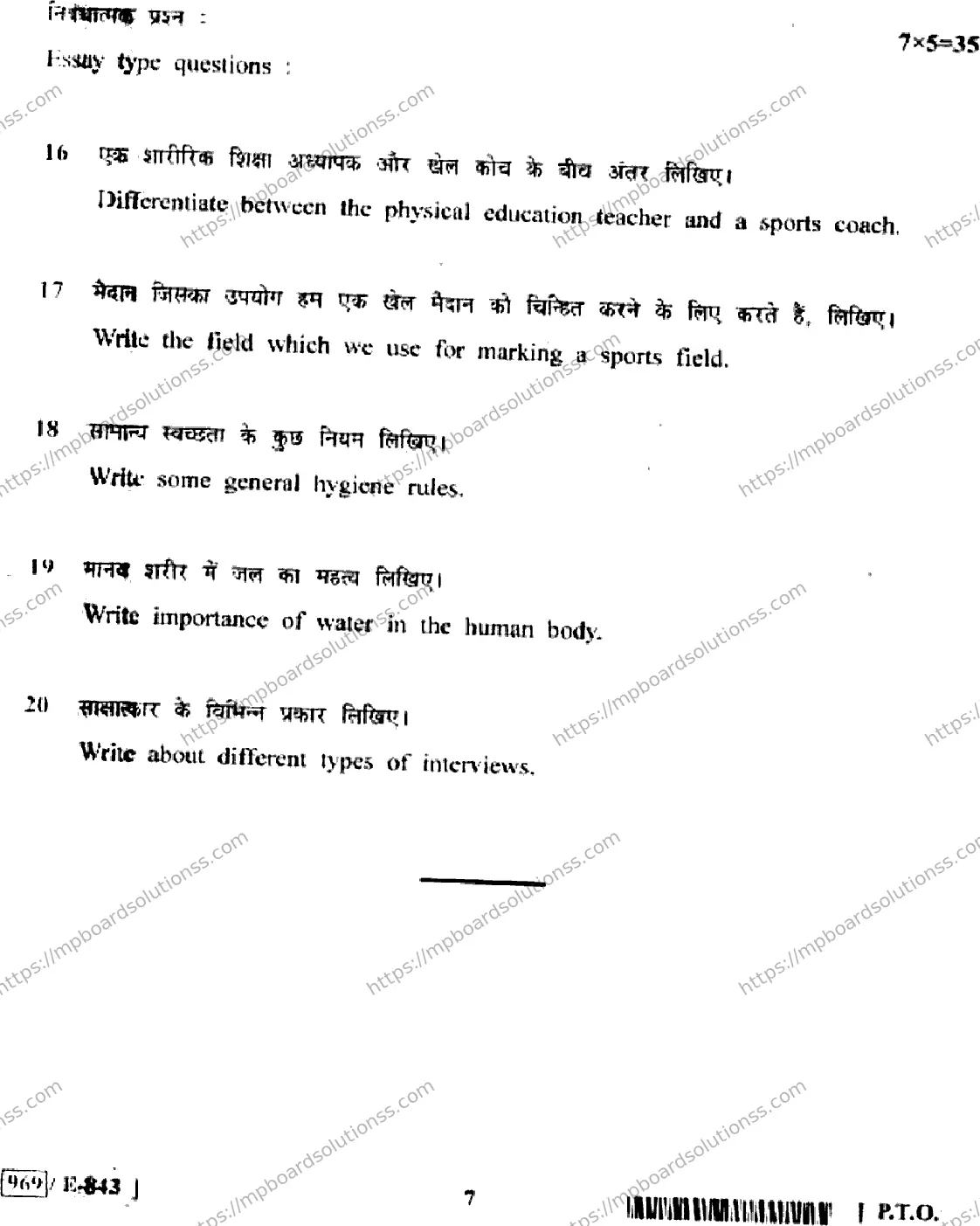 MP Board Class 12 Physical Education & Sports HE-238060 Final Paper 2020 Image 7