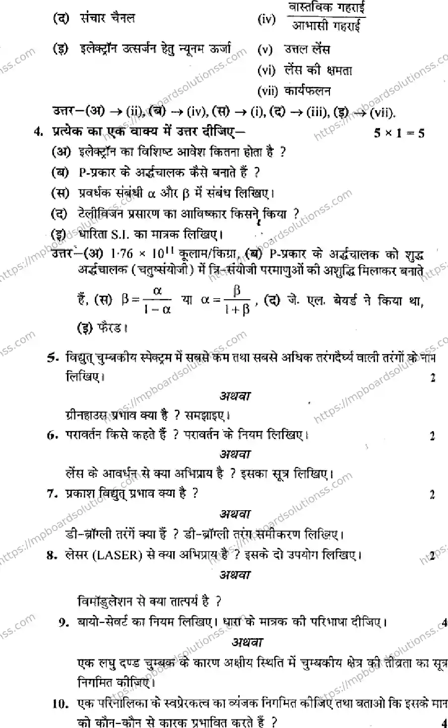 MP Board Class 12 Physics-739528 Final Paper 2016 Image 2