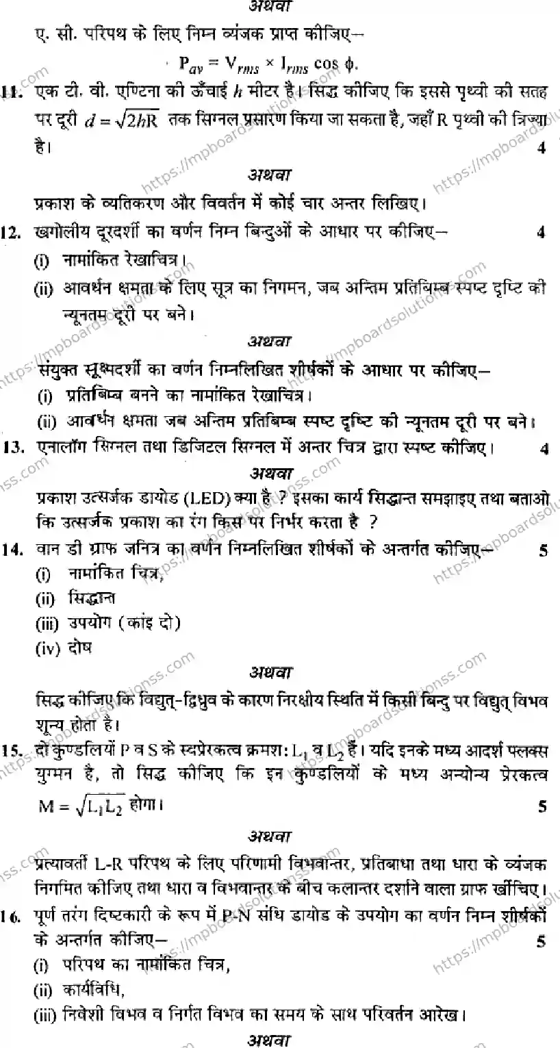 MP Board Class 12 Physics-739528 Final Paper 2016 Image 3