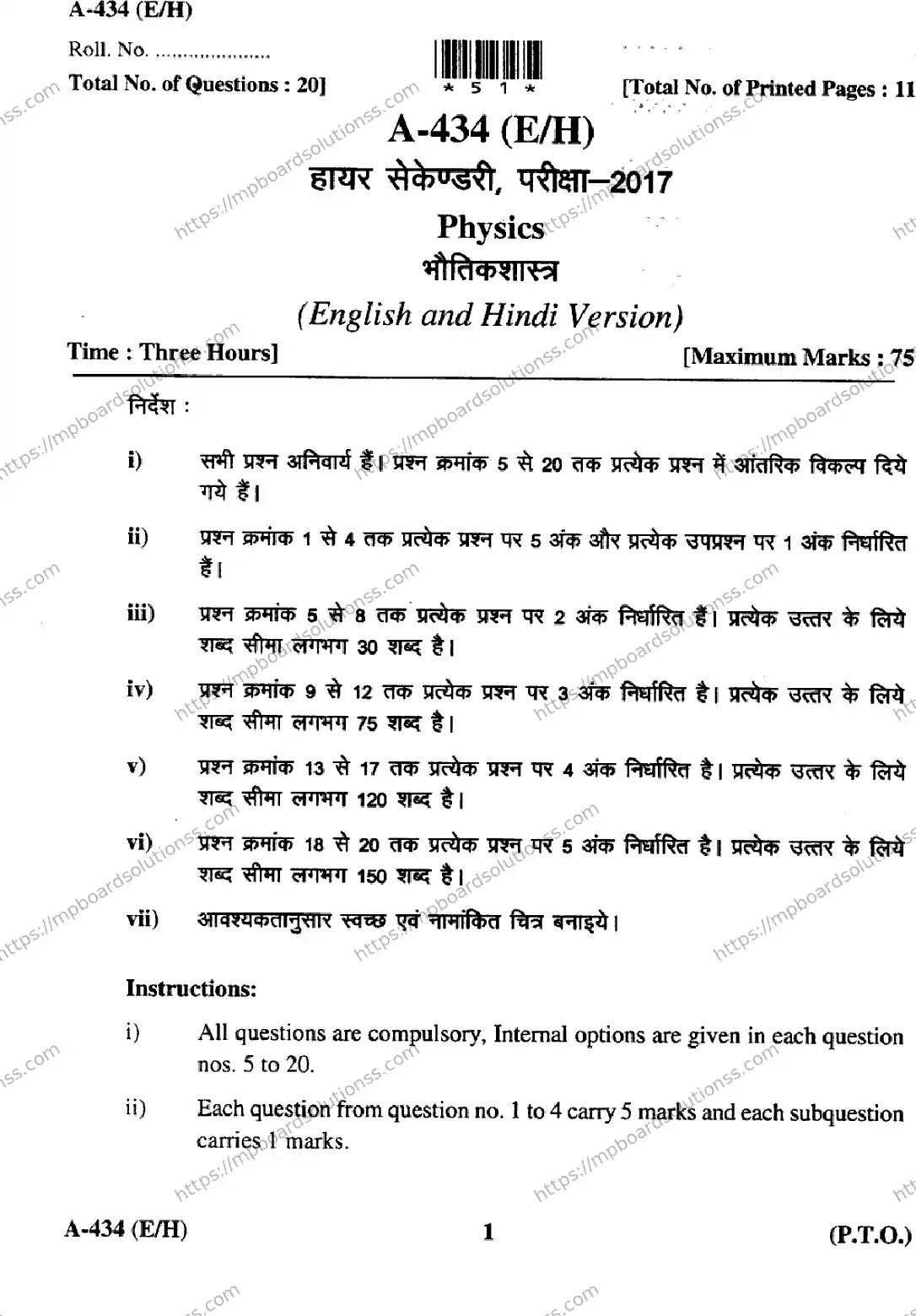 MP Board Class 12 Physics EH-488874 Final Paper 2017 Image 1