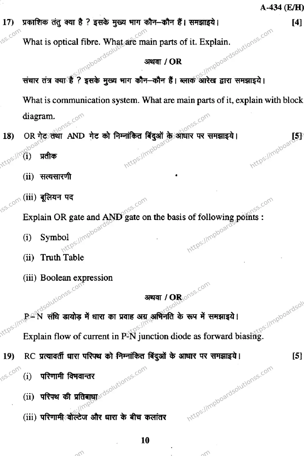 MP Board Class 12 Physics EH-488874 Final Paper 2017 Image 10