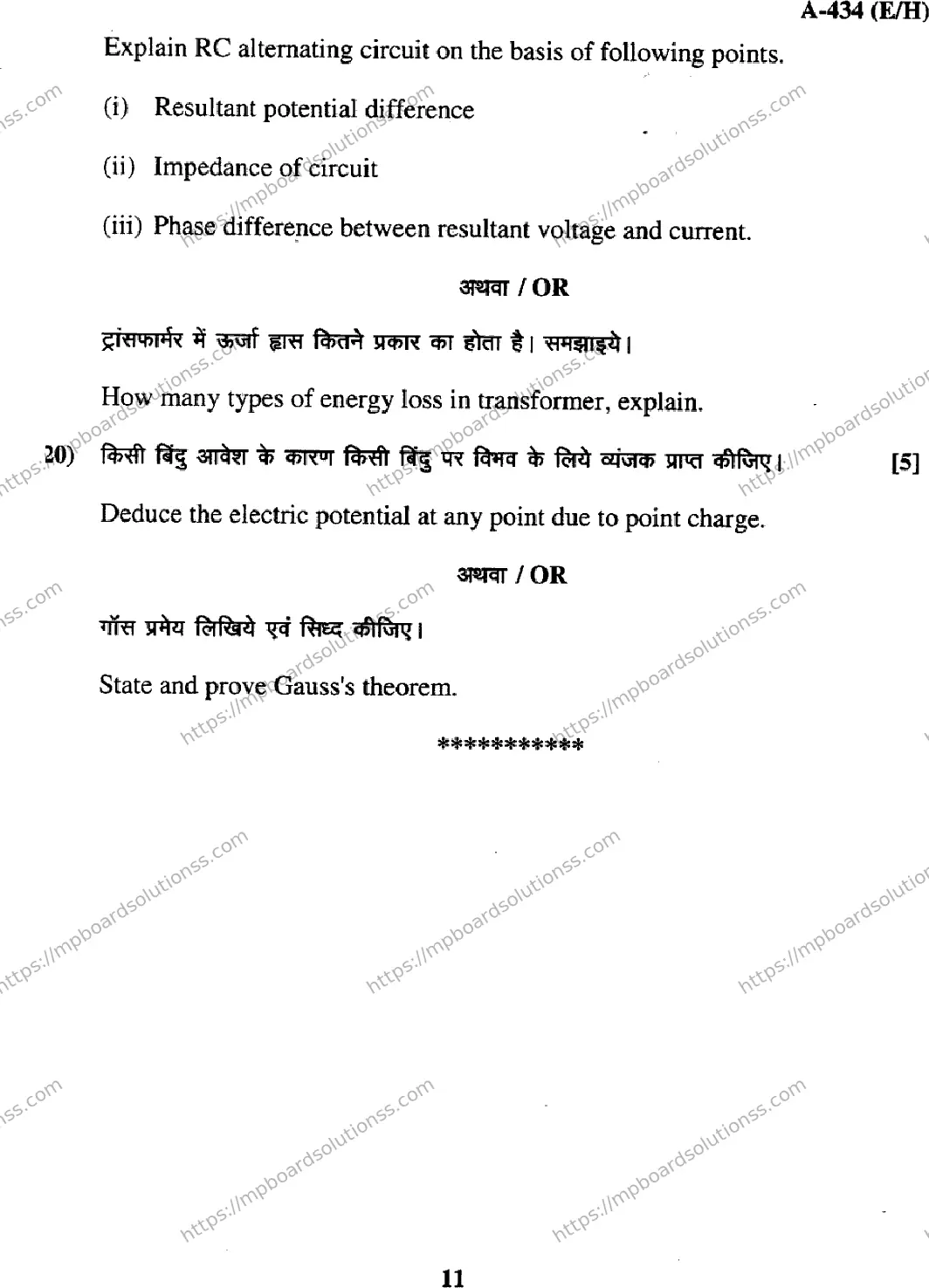 MP Board Class 12 Physics EH-488874 Final Paper 2017 Image 11