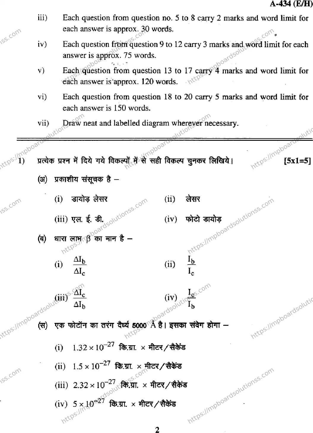 MP Board Class 12 Physics EH-488874 Final Paper 2017 Image 2
