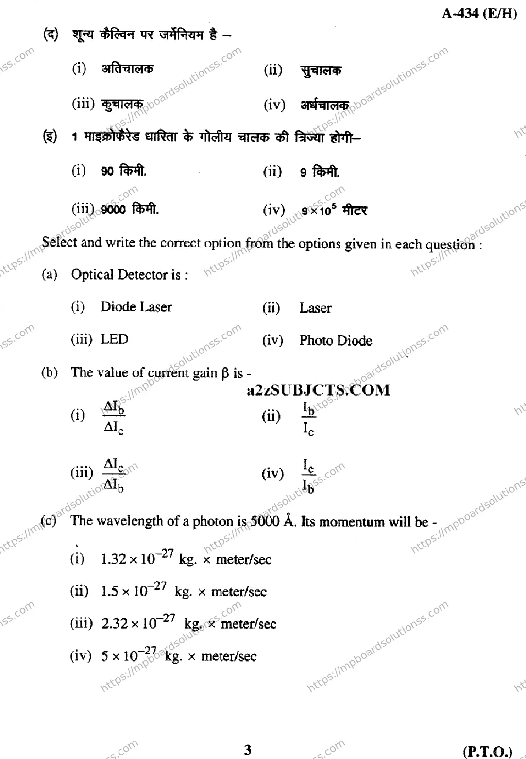 MP Board Class 12 Physics EH-488874 Final Paper 2017 Image 3