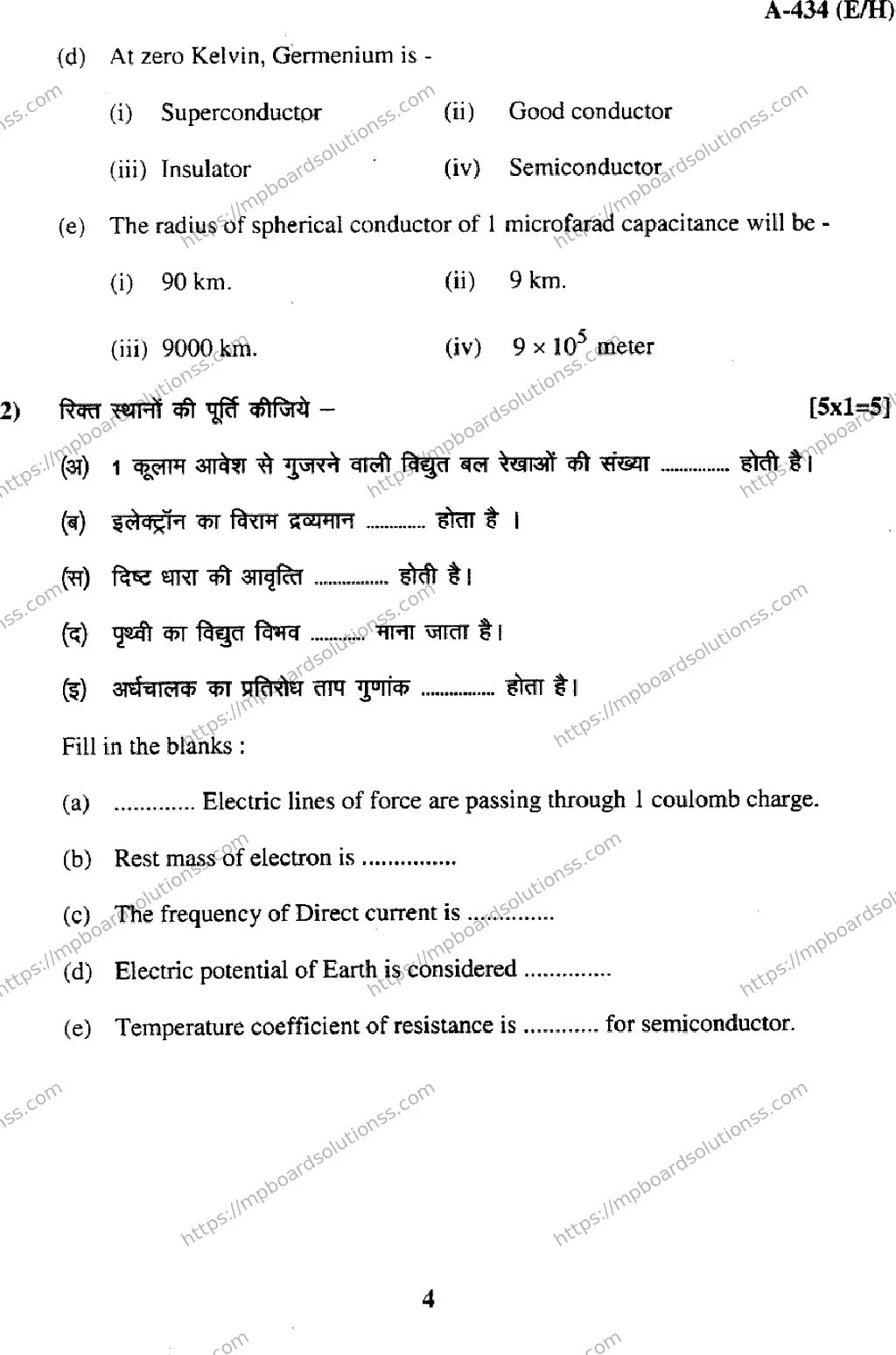 MP Board Class 12 Physics EH-488874 Final Paper 2017 Image 4