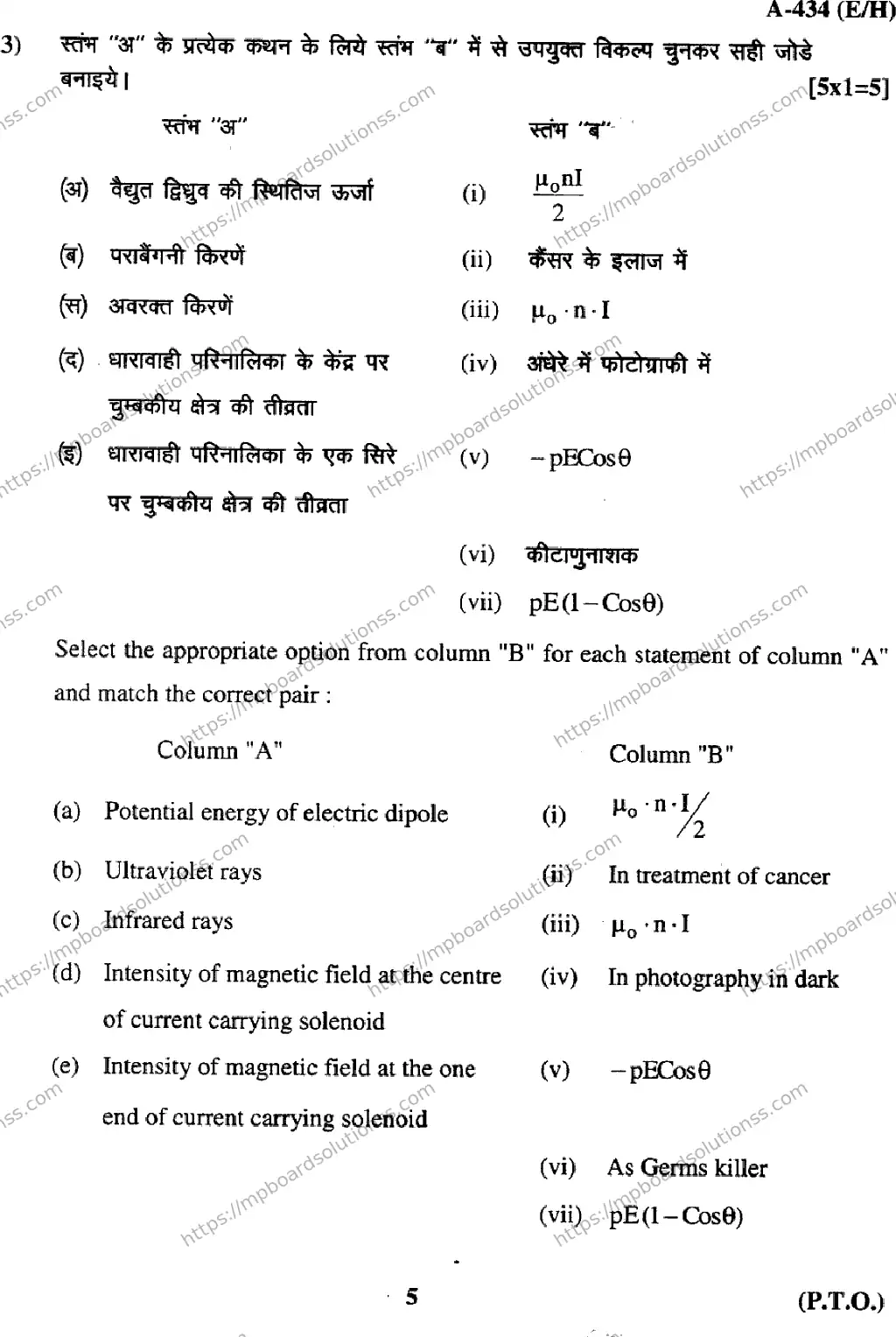 MP Board Class 12 Physics EH-488874 Final Paper 2017 Image 5
