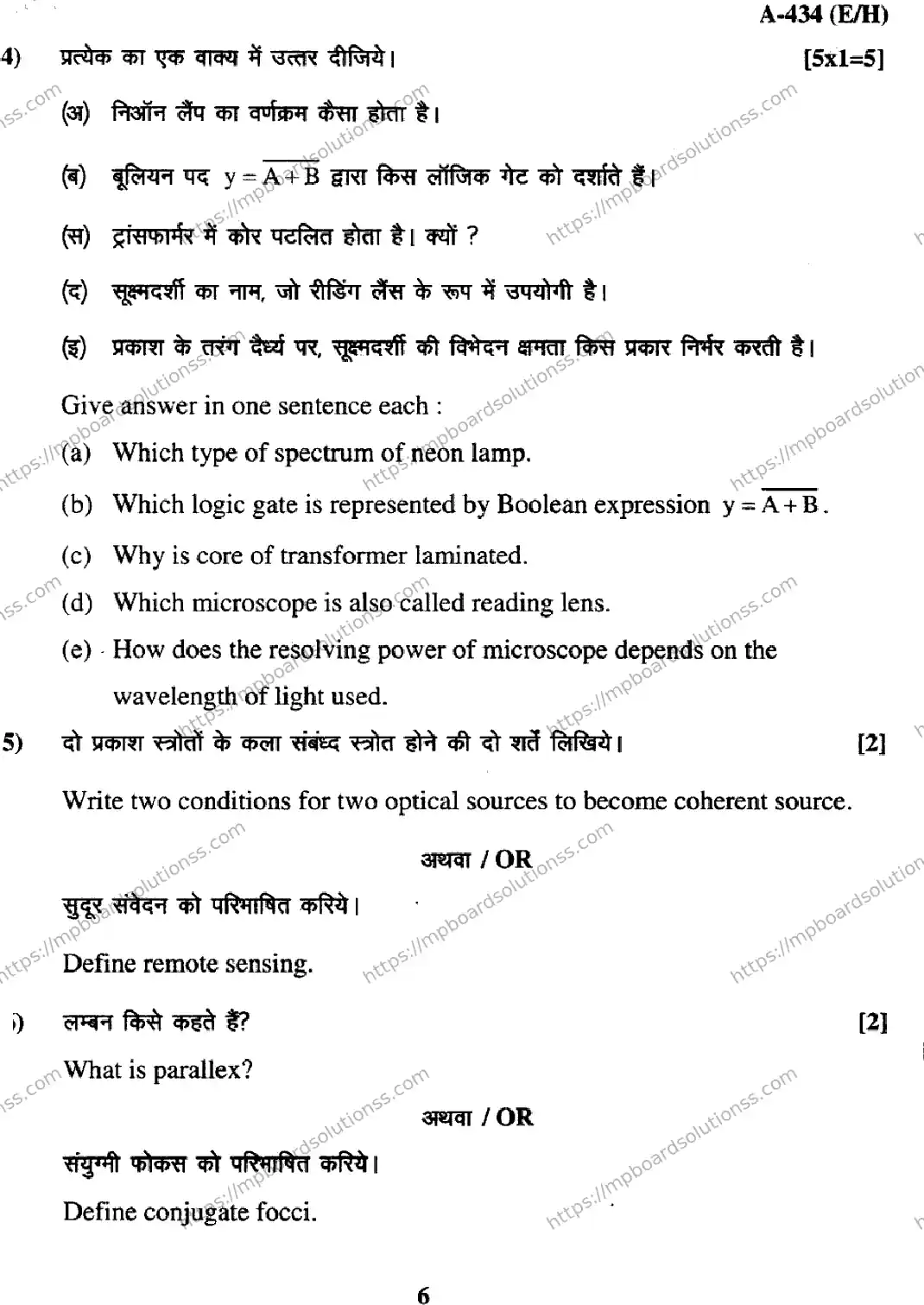 MP Board Class 12 Physics EH-488874 Final Paper 2017 Image 6