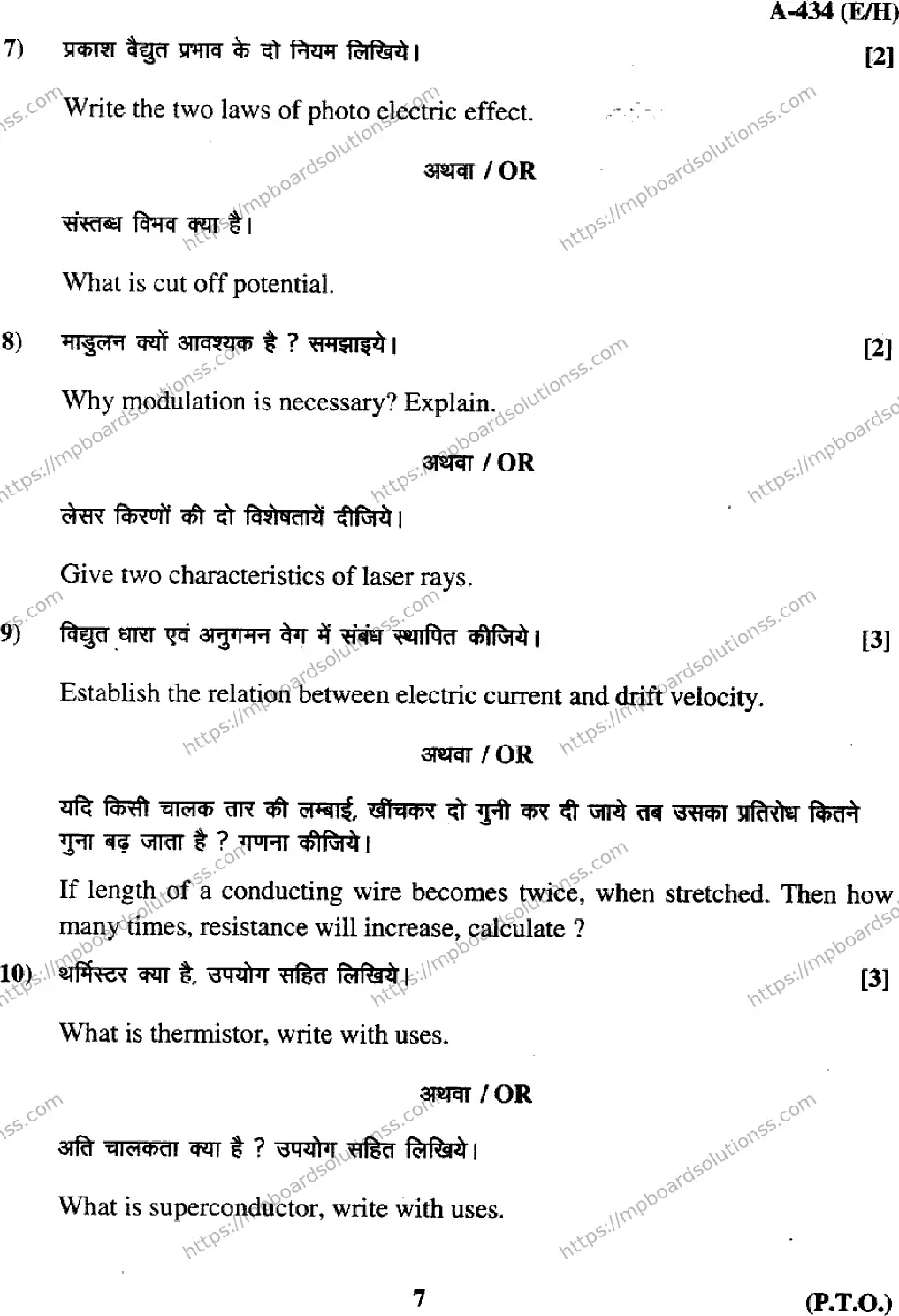 MP Board Class 12 Physics EH-488874 Final Paper 2017 Image 7
