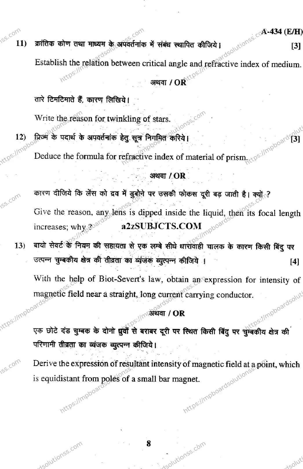 MP Board Class 12 Physics EH-488874 Final Paper 2017 Image 8