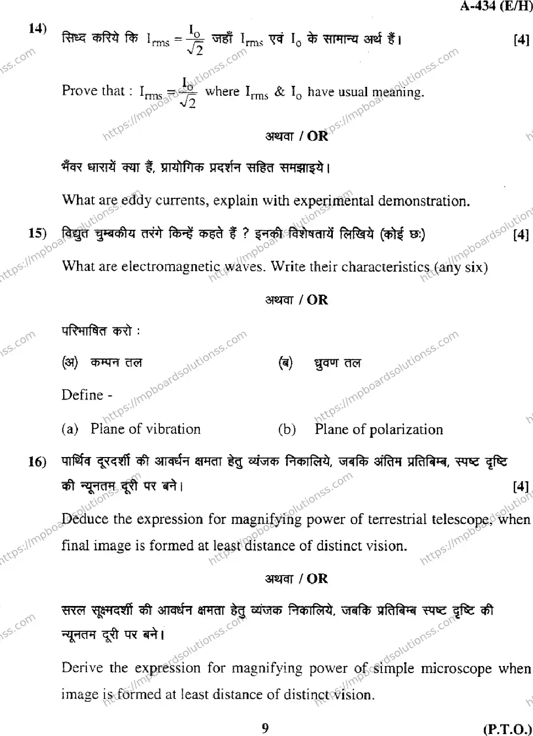 MP Board Class 12 Physics EH-488874 Final Paper 2017 Image 9