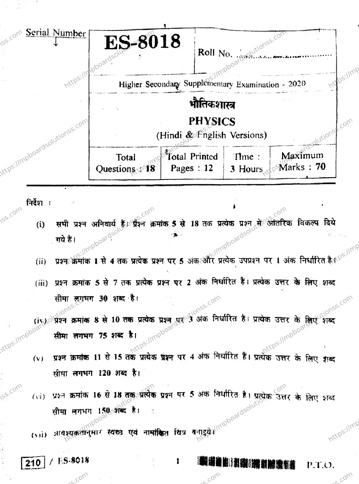 MP Board Class 12 Physics HE-260752 Final Paper 2020 Image 1