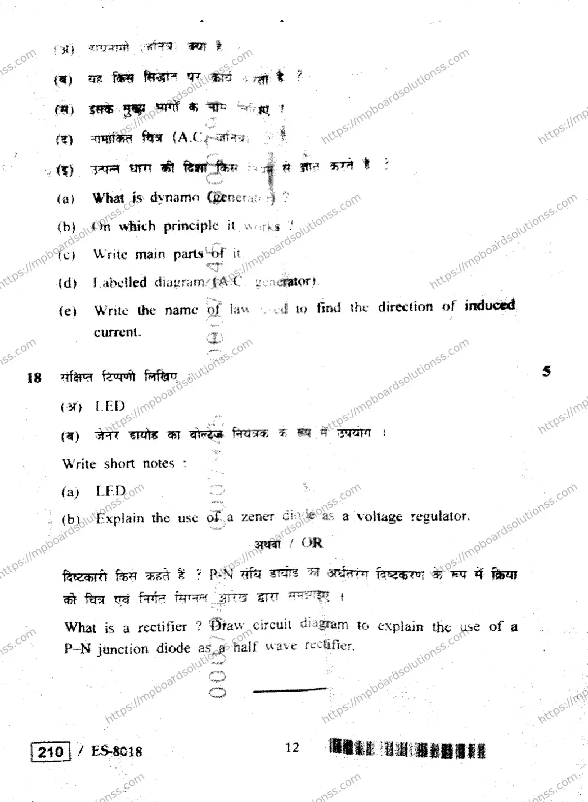 MP Board Class 12 Physics HE-260752 Final Paper 2020 Image 12