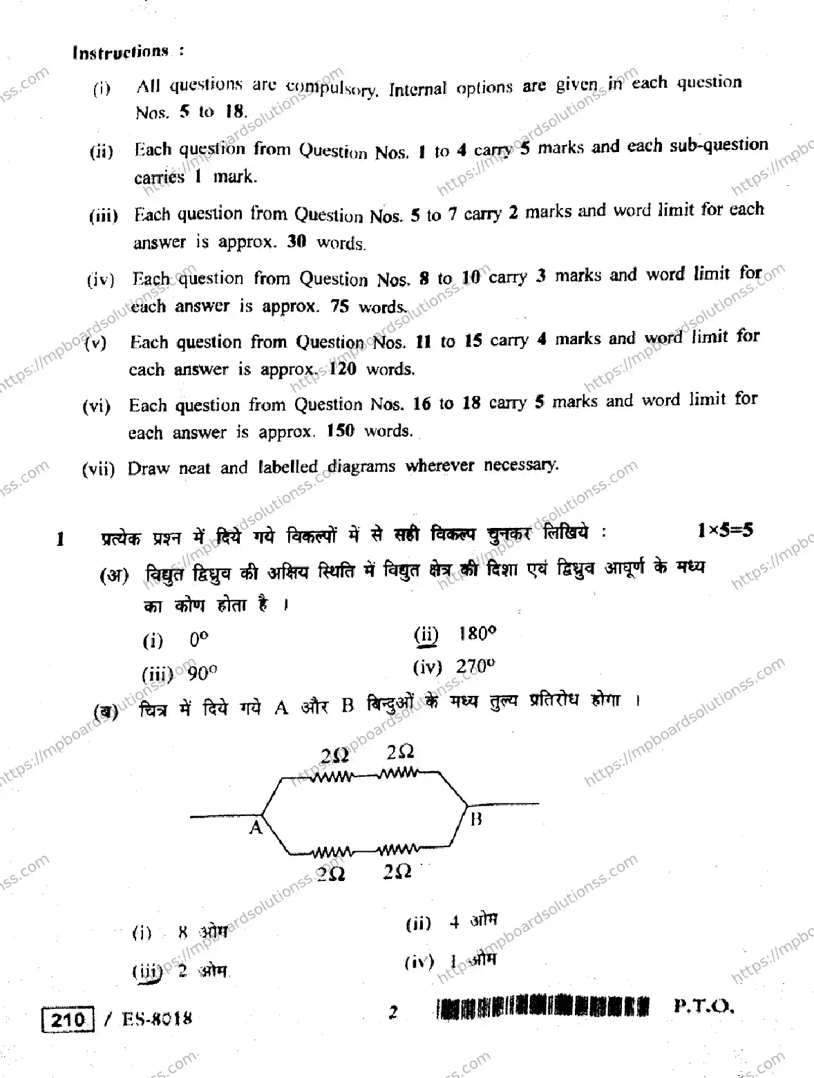 MP Board Class 12 Physics HE-260752 Final Paper 2020 Image 2