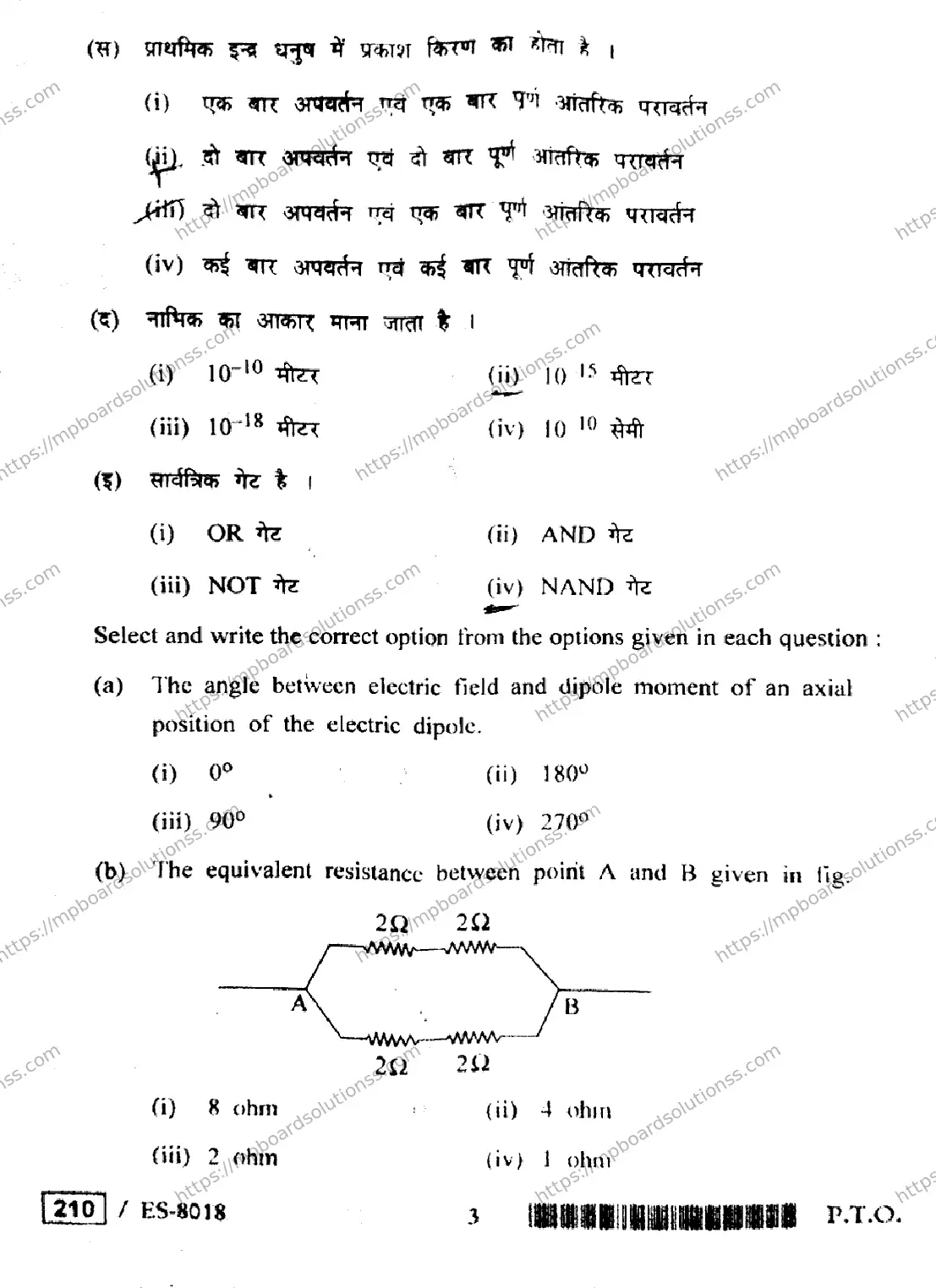MP Board Class 12 Physics HE-260752 Final Paper 2020 Image 3