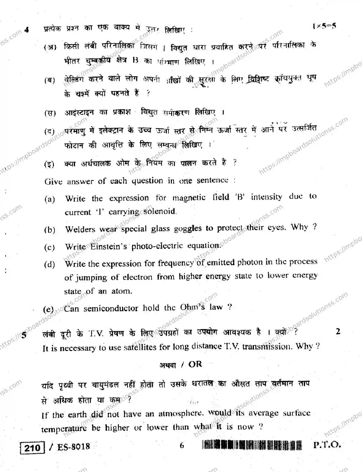 MP Board Class 12 Physics HE-260752 Final Paper 2020 Image 6