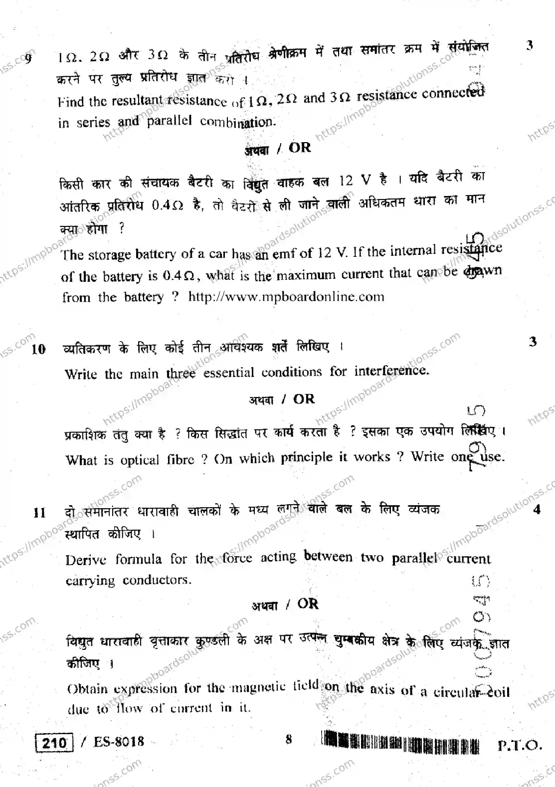 MP Board Class 12 Physics HE-260752 Final Paper 2020 Image 8