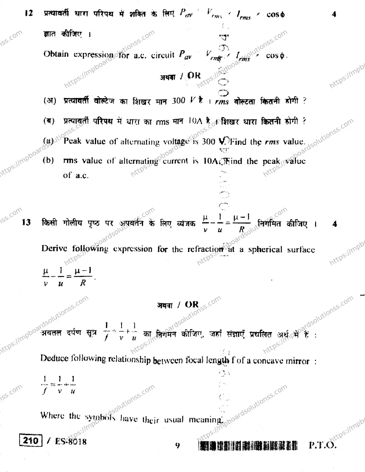 MP Board Class 12 Physics HE-260752 Final Paper 2020 Image 9