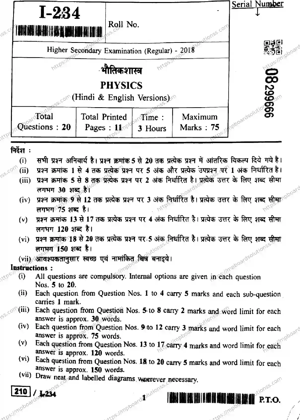 MP Board Class 12 Physics HE-409834 Final Paper 2018 Image 1